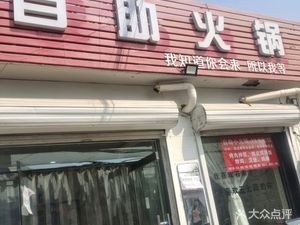 All-you-can-eat Hot Pot