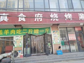 Halal Food Palace - Barbecue & Hot Pot