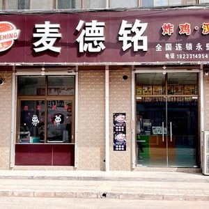 McDermott's Fried Chicken & Burger (Yongbi Branch)