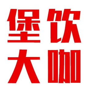 Bao Yin Da Jia (Dahe Branch)