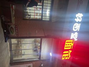 Good Noodle Hall Noodle Shop (Siji Sunlight City Branch)