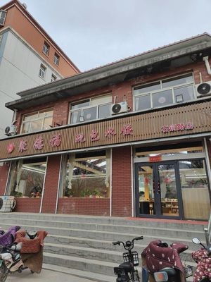 Qi Ji Ju De Fu Freshly Wrapped Dumplings (Yishan Garden Branch)