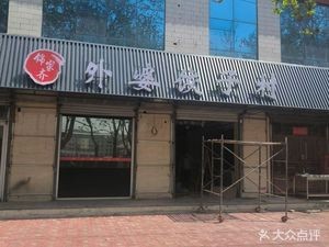 Jinjiaqi Grandma's Dumpling Village