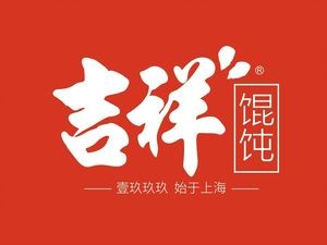 Jixiang Dumpling (Jincheng Jiayuan Store)