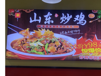 Ding Niu Ge Shandong Fried Chicken