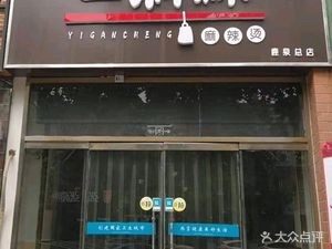 Yigan Cheng Spicy Hot Pot and Skillet (Luquan Head Store)