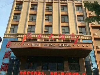 Huosheng Hotel - Chinese Restaurant
