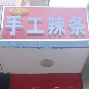 Handmade Spicy Strips