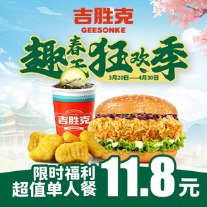 Jishengke Burger & Fried Chicken (Luoquan Longhai Garden Branch)