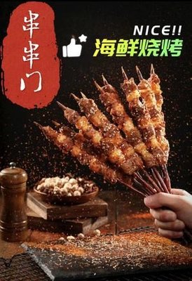 Skewer Gate Small Stove Seafood Barbecue (Longquan Garden Branch)