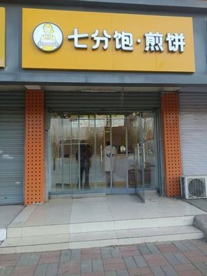 Seven-Part Full Pancake (Longquan Garden Store)