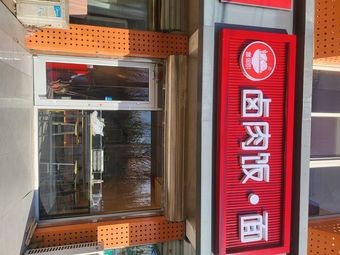 Fuyu Culinary Braised Pork Rice and Noodles (Lushan Branch)