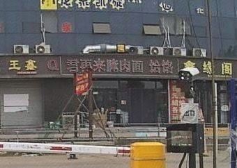 Jun Zai Lai Pickled Meat Noodles