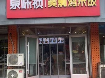 Quanwei Zhen Braised Chicken (Longquan Garden Branch)