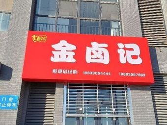 Jinluji (Bo Shuiwan Social Security Housing Branch)