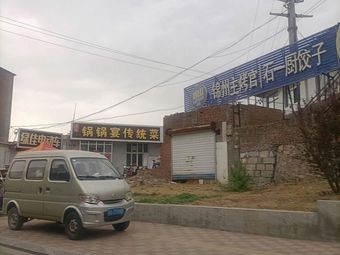 Jinzhou Main Grill (Weixin Road Branch)