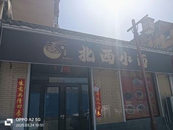 Northwest Small Noodles