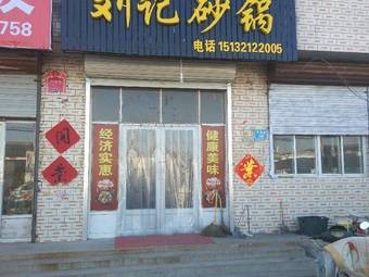 Liu's Clay Pot Dishes