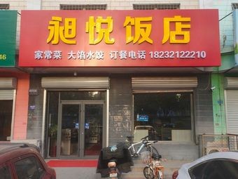 Changyue Restaurant