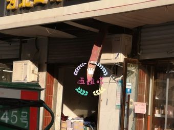 Dunhuang Coffee & Milk Tea (Beihou Community East District Branch)