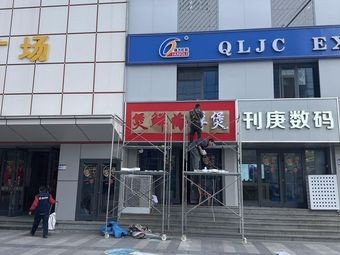 Bo Xian Seafood Hotpot