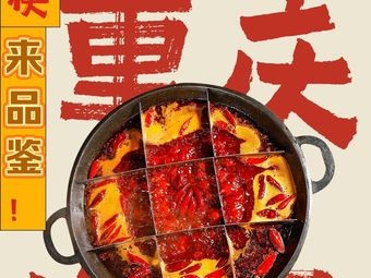 Geng Xianxin · 369 Chongqing Hot Pot