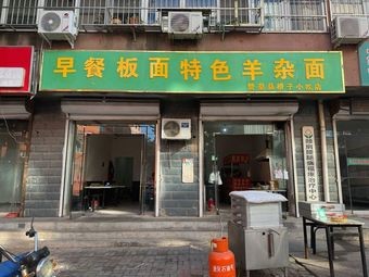 Breakfast Noodles with Special Lamb Offal