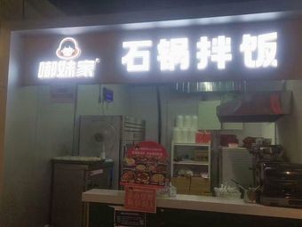 Dumei's Stone Pot Bibimbap