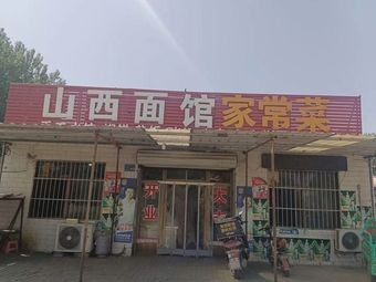 Shanxi Noodle House Home Cooking