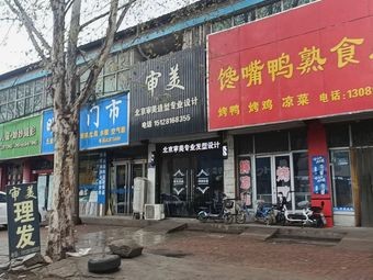 Craving Duck Deli (Commercial Street Branch)