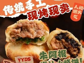 Zhu Agen Bing (Huaite Branch)