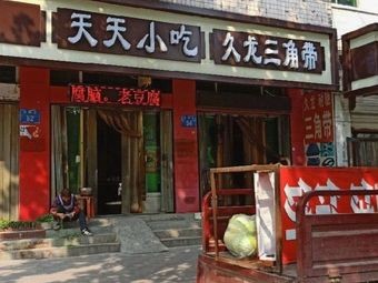 Everyday Snacks (Guangming Street Store)