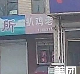 Old Roast Chicken Shop