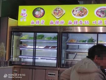 Xiao Zhu Han Ni Spicy Hot Pot (Xinhua Square Branch)