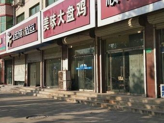 Dao Hua Xiang Flavorful Big Plate Chicken