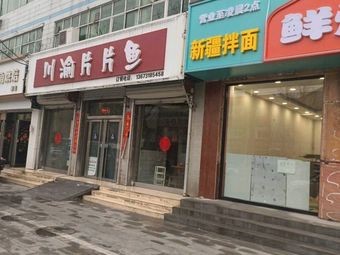 Kashgar Legend Fresh Stir-Fried Big Plate Chicken