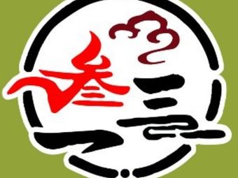 San Yi San Roast & Steam King (Qingzhen Temple Street Branch)