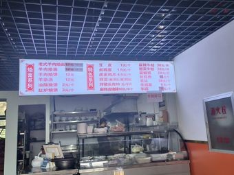 Yuwan Old Stew Noodles (Xinghe Shisheng Branch)