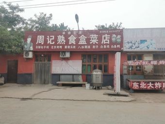 Zhou's Ready-to-Eat Boxed Meals Shop