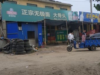 Wuji Noodle Bone House