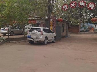 Haotian BBQ & Hot Pot