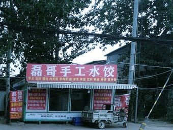 Lei Ge's Handmade Dumplings