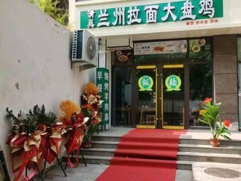 Halal Lanzhou Noodles with Chicken and Rice