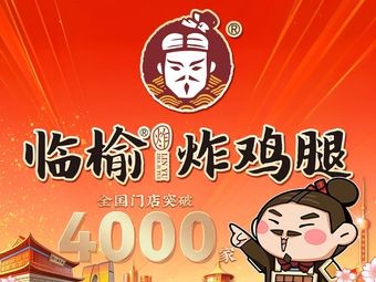 Linyou Fried Chicken Legs (Aobei Gongyuan Branch)