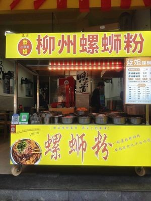 Lan Jie Liuzhou Luosifen (Huatian Mingcheng Branch)