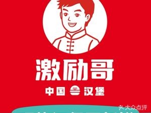 Ji Li Ge · Chinese Burger (Lijian Store)