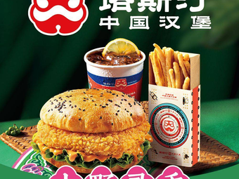 Tastin Chinese Burger (Nanning Water & Power Vocational College Store)