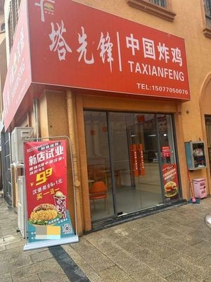 Tafirst Chinese Burger (Asean Commercial Plaza Branch)