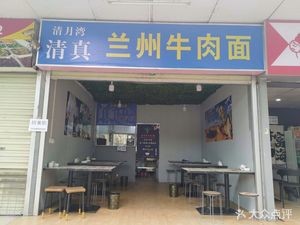 Halal Lanzhou Beef Noodles (Guangxi Vocational College Branch)