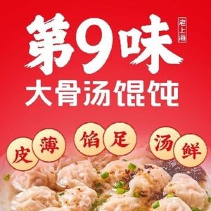 No.9 Flavor Old Shanghai Wonton (Jiahua City Branch)